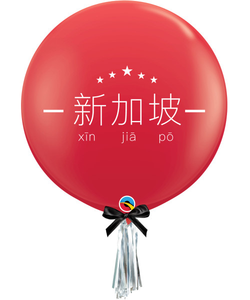 [National Day 2023] 36" Personalised Jumbo Perfectly Round Latex Balloon - 新加坡