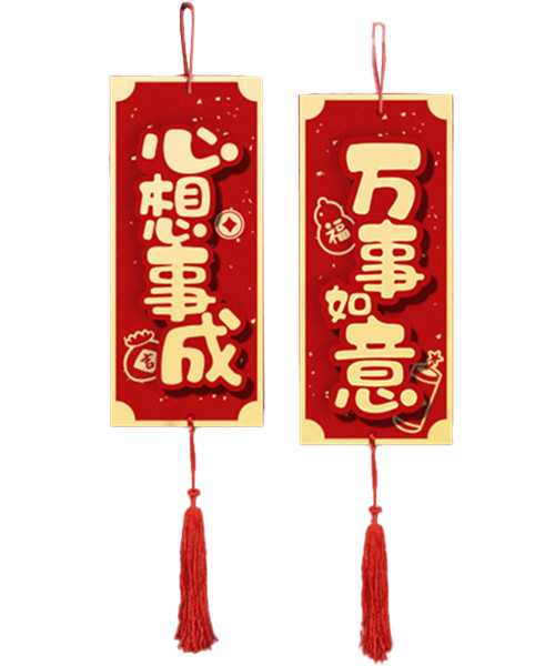[CNY 2022] Chinese New Year 3D Hanging Banner Decoration (11cm x 47cm) - 心想事成, 万事如意