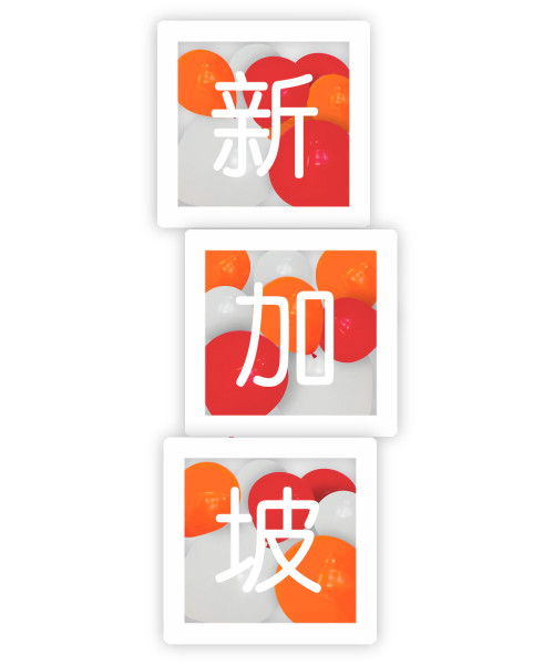 [National Day 2026] That Balloon Box (3 Boxes) - 新加坡
