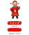 Upright Standing Foil Balloon (55inch) - God of Fortune "Gong Xi Fa Cai" 财神爷 恭喜发财