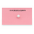 5.5mm Cultured Add A Pearl Pink Card [2CPAP0155]