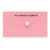 7.5mm Cultured Add A Pearl Pink Card [2CPAP0175]