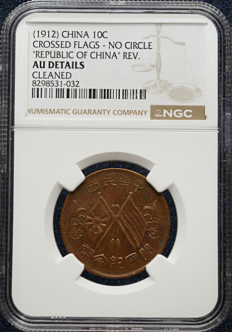 1912 China  Crossed Flags, No Circle 10 Cash AU Details Cleaned