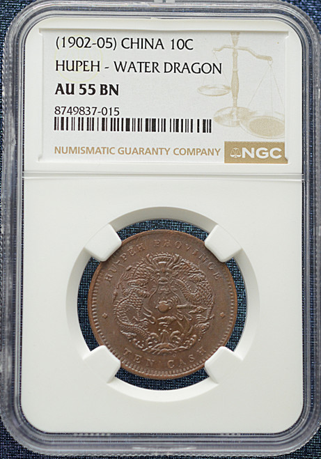 1902–1905 China – Hupeh Province Water Dragon 10 Cash | NGC AU 55 BN