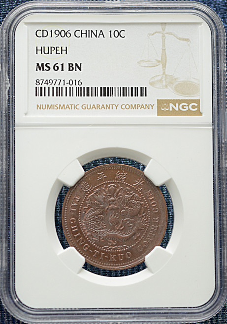 1906 China – Hupeh Province Dragon 10 Cash | NGC MS 61 BN