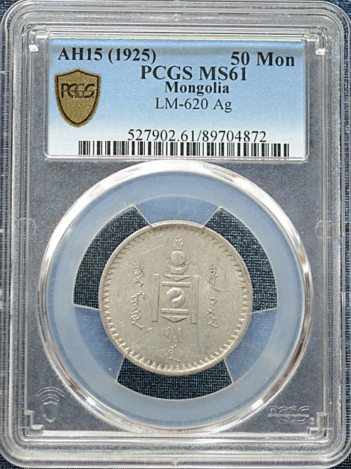 AH15 (1925) Mongolia 50 Möngö – LM-620 Ag, PCGS MS61
