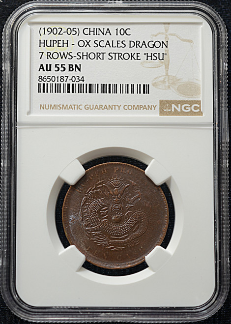 1902–1905 China Hupeh – Ox Scales Dragon, 7 Rows, Short Stroke “HSU” 10 Cash – NGC AU 55 BN
