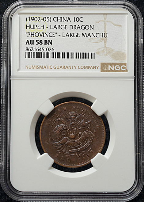 1902–1905 China Hupeh – Large Dragon, “PHOVINCE,” Large Manchu 10 Cash – NGC AU 58 BN