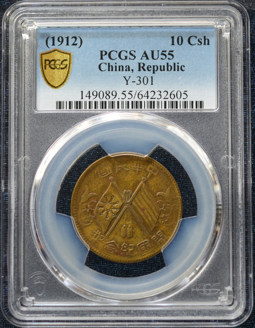 CHINA – REPUBLIC – 10 CASH – 1912 Y-301 – PCGS AU55 BN