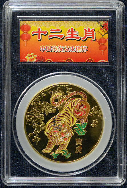 Chinese Zodiac Gold-Plated Animal Token – Uncertified - Tiger