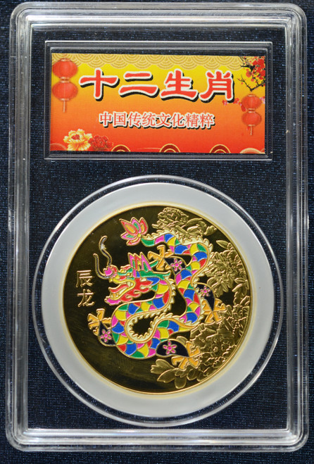 Chinese Zodiac Gold-Plated Animal Token – Uncertified - Dragon