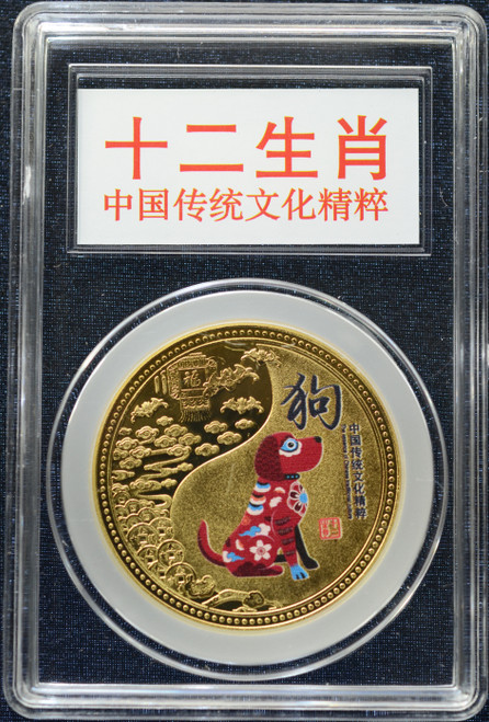 Chinese Zodiac Gold-Plated Animal Token – Uncertified - Dog
