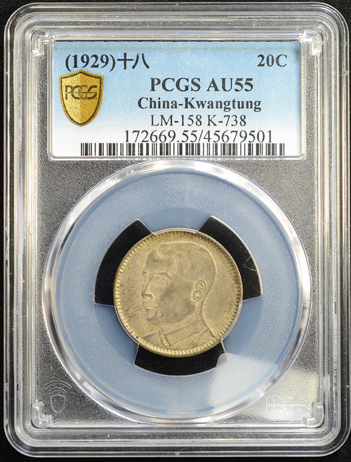 1929 China – Kwangtung Province 20 Cents Silver Coin Republic of China • Year 18 (1929) • LM-158 • K-738 • PCGS AU55