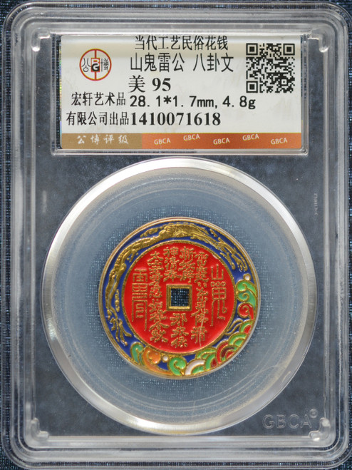 China Shan-Gui Thunder-God Eight-Trigrams Charm – GBCA 95 – Colorful Variety No. 28