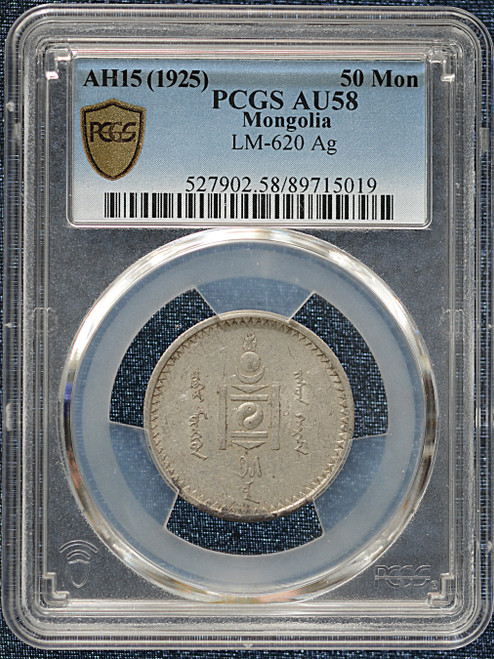 AH15 (1925) Mongolia 50 Mon Silver Coin (LM-620 Ag) – PCGS AU58 Gold Shield