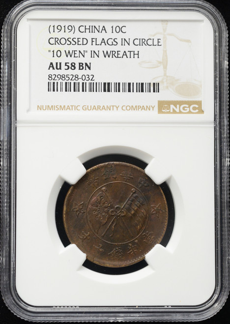 China Republic – 10 Cents (10 Wen) Copper Coin 1919 | Crossed Flags Type | AU58 BN