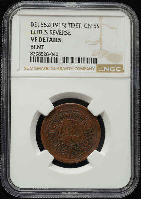 Tibet – 5 Skar Copper Coin BE1552 (1918) | Lotus Reverse Type | VF Details – Bent