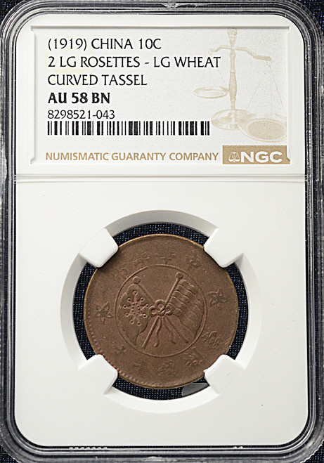 1919 China Republic 10 Cents - Large Rosettes, Large Wheat, Curved Tassel - NGC AU58 BN