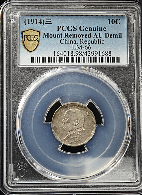 1914 (Year 3) Republic of China 10 Cash - L&M-66 - PCGS Genuine (AU Details, Mount Removed)
