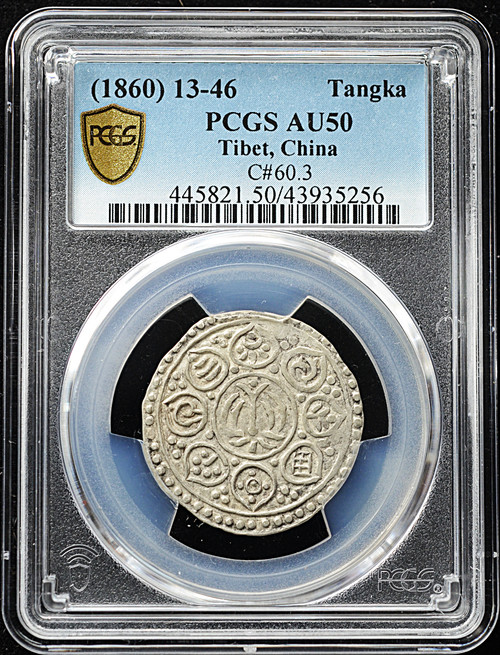 (1860) Tibet Silver Tangka – PCGS AU50 (C-60.3)