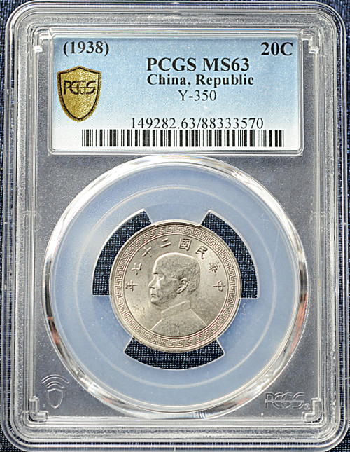 1938 China Republic 20 Cents Silver Coin (Y-350) – PCGS MS63 Gold Shield
