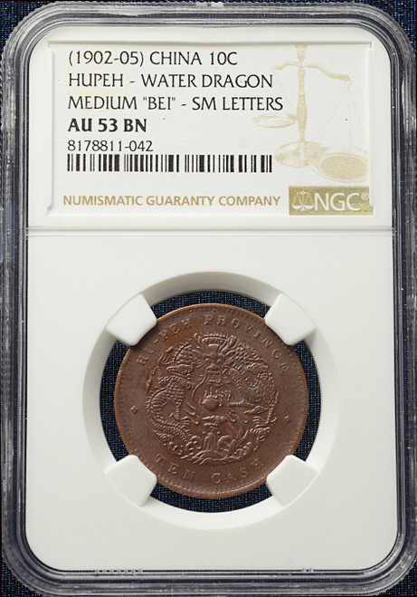(1902–1905) China Hupeh (Hubei) Water Dragon 10 Cents – Medium "BEI" – SM Letters – NGC AU53 BN