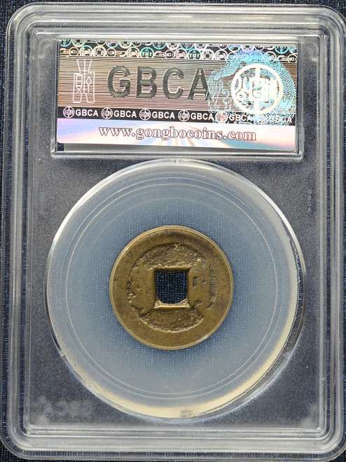 1736 Qing Dynasty Qianlong Tongbao Boo Chiowan – GBCA 85 Brass Coin