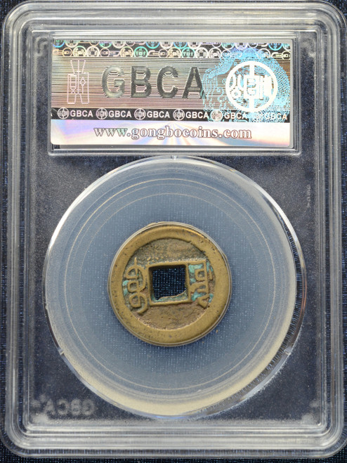 1736 Qing Dynasty Qianlong Tongbao Bao Yuan – GBCA 85 Brass Coin