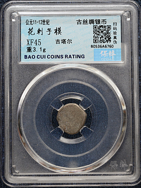 11th–12th Century AD Khwarazm Jital Silver Coin – Ancient Silk Road – XF45 – 3.1 Grams