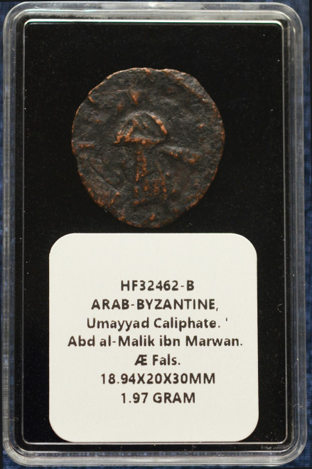 ARAB-BYZANTINE — UMAYYAD CALIPHATE ‘ABD AL-MALIK IBN MARWAN (685–705 AD) AE FALS — COPPER