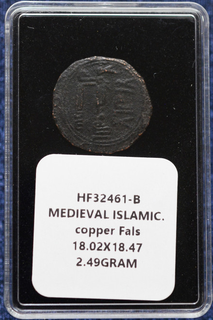 MEDIEVAL ISLAMIC WORLD — COPPER FALS