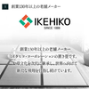 IKEHIKO Modular Tatami Mats,  Made with Rush Grass