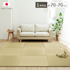 Modular Tatami Mats, Sukusuku Tatami, 70cm/82cm  Rush Grass, Borderless