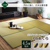 Modular Tatami Mat, 4.5 Tatami 17MM