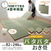 IKEHIKO Foldable placed Tatami mat