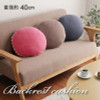 IKEHIKO Elmer Round Backrest Cushion