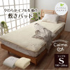 IKEHIKO Calme Bed Pad