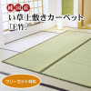 IKEHIKO Free-cut Carpet with Overlay "F Bamboo"