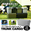 IKEHIKO Storage Trunk Cargo Box 70S