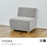 Azumaya  1-seater sofa | THORA