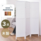 Azumaya 3-panel partition | TEREN OP-509
