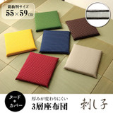 IKEHIKO Sashiko 3-layer Cushion