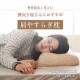 IKEHIKO Shoulder Relaxation Pillow