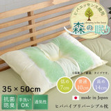 IKEHIKO Mori no Nemuri Reversible Pillow (Set of 2) 35x50cm 
