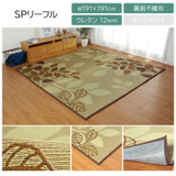 IKEHIKO SP Leafle Rush Rug/Carpet