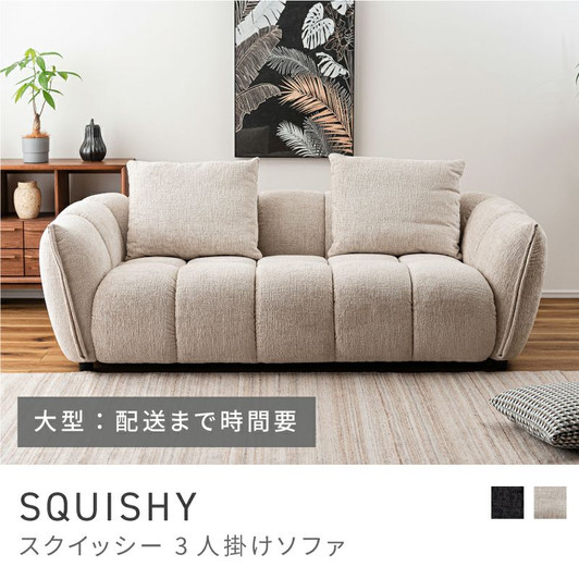 Azumaya Squishy Sofa ( 3S) Azumaya Squishy Sofa ( 3S)