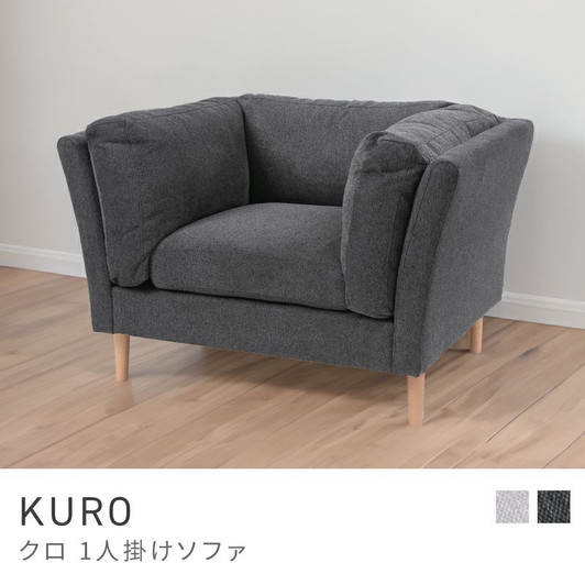 Azumaya 1-seater sofa | KURO CL-173