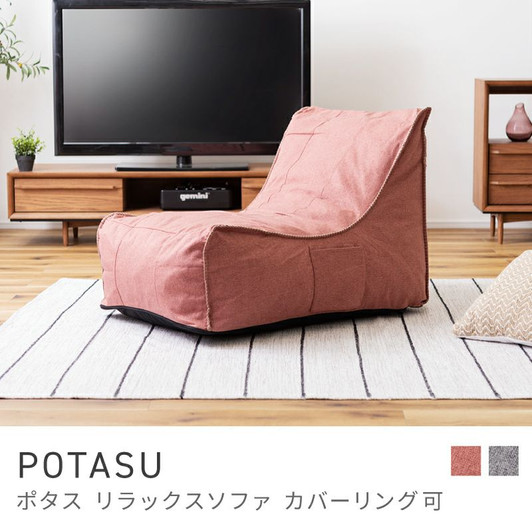 Azumaya Relaxing sofa | POTASU  LSS-51