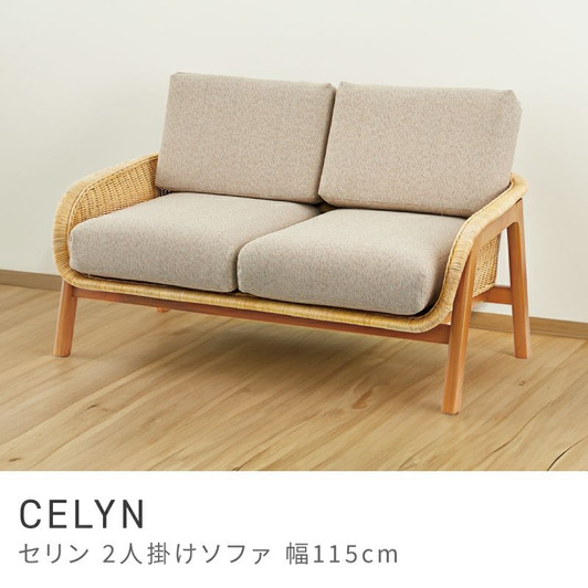 Azumaya  2-seater sofa | CELYN NRS-503