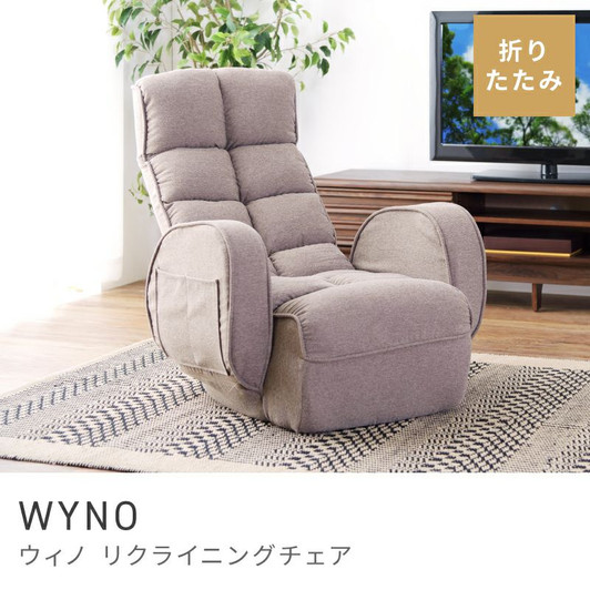 Azumaya Reclining chair | WYNO LSS-33